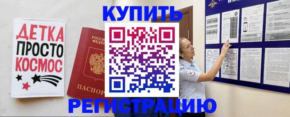 временная регистрация надежно в Хилке