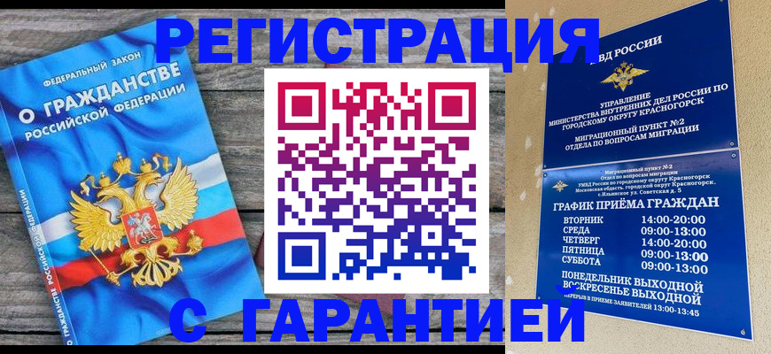 временная регистрация в Хилке